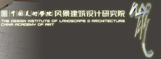 中國美術學院風景建筑設計研究院